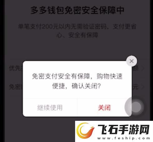 拼多多免密支付怎么取消