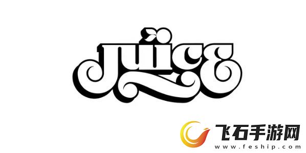 juice怎么登记抽签