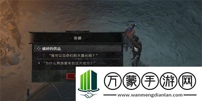 暗黑破坏神4破碎的供品任务如何做