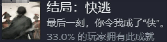 饿殍明末千里行三个好感度结局全解锁方法