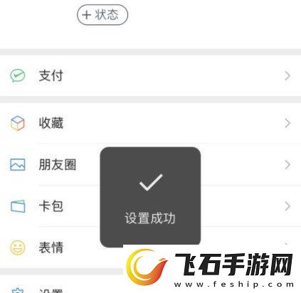 微信我的状态怎么结束