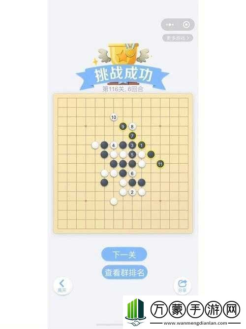 微信欢乐子棋腾讯版第54关残局闯关图文攻略详解与通关技巧