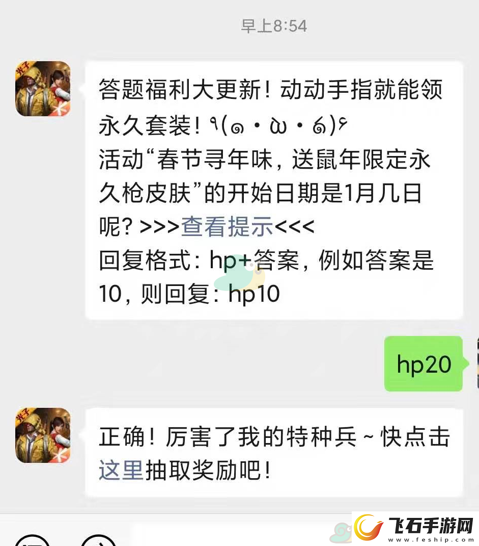 活动春节寻年味送鼠年限定永久枪皮肤的开始日期是1月几日呢