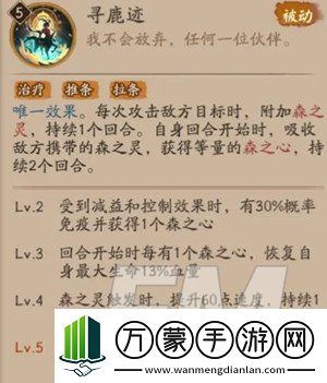 阴阳师寻森小鹿男技能