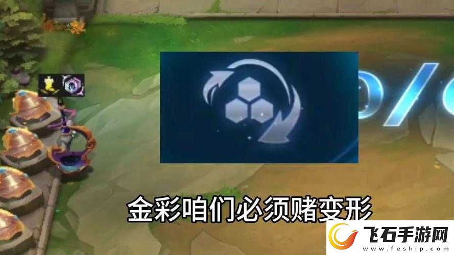 金铲铲之战变形重组器高燃时刻