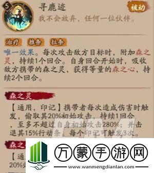 阴阳师寻森小鹿男技能