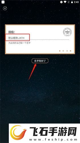 秘密星球如何修改名字