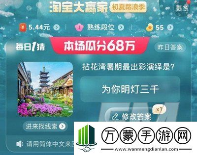 淘宝大赢家答案2023