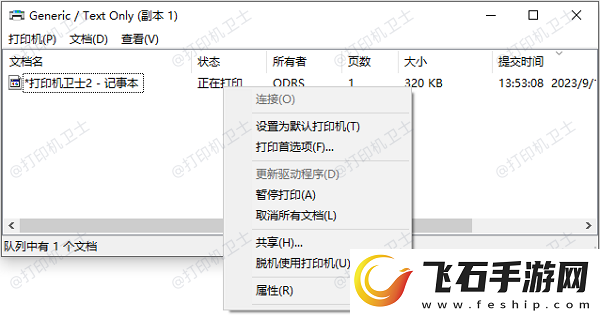 针式打印机怎么取消打印任务