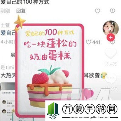 抖音爱自己的100种方式是什么意思