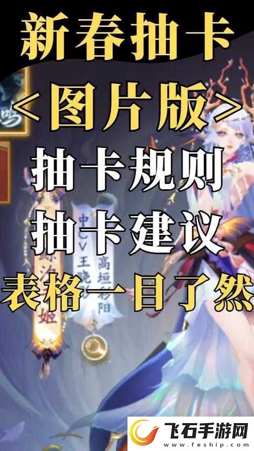 阴阳师春节限定抽卡改动内容览