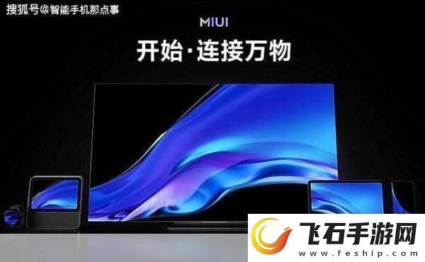 小米MIUI13内测版震撼推送手游玩家迎来极致流畅新纪元