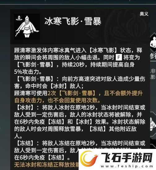 永劫无间顾清寒天赋印记加点攻略