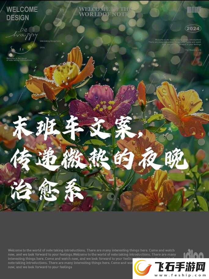 末班车上传递微热的夜晚