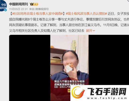 瑞士卷当事人称非常后悔并抱歉