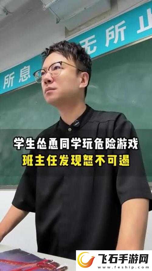 危险游戏