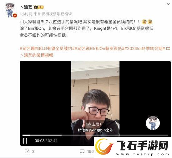 LPL知名经纪人爆料BLG有望全员续约