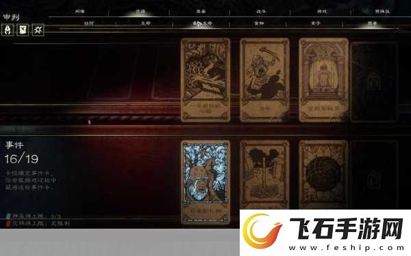 命运之手2新角色震撼登场