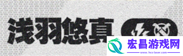 绝区零1.4浅羽悠真绝区零1.4新角色爆料