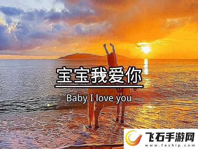 宝贝你叫出来叫我的名字