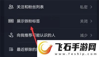 抖音怎么展示铁粉标签