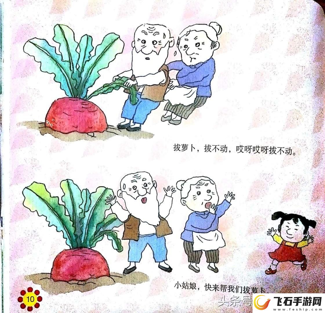 拨萝卜又叫又疼