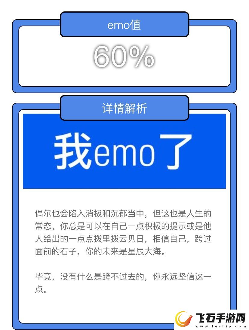 玩梗大师朕emo了通关攻略