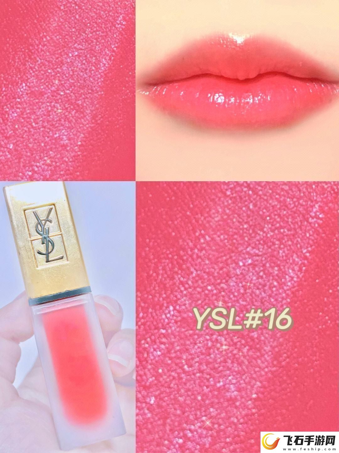 “妖艳货色”YSL