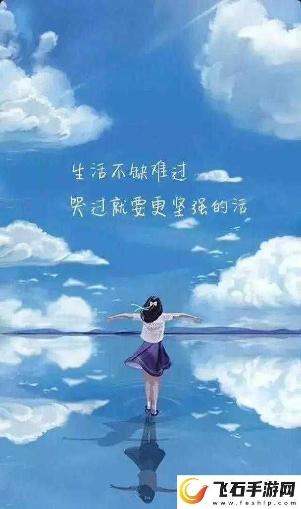 深夜释放自己可尽情宣泄情绪吗