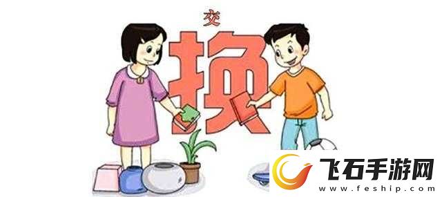 交换对方若不换了该如何应对