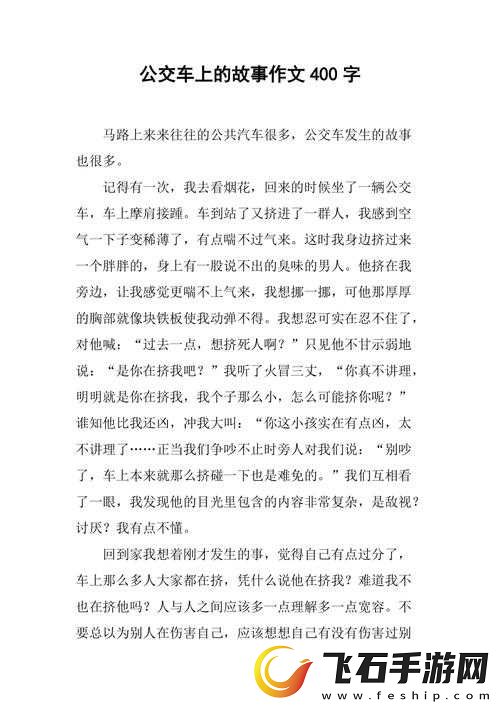 林喜宝公交车上的故事